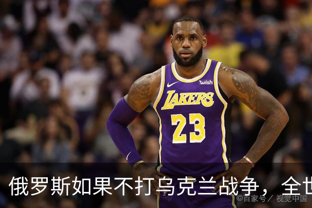 俄罗斯如果不打乌克兰战争，全世界包括欧洲德国都会毫不犹豫的曾认为，俄罗斯军事实力是世界第二，但如今所有人看到了俄罗斯被拖垮的机会
